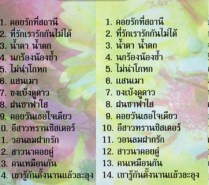 พุ่มพวง ดวงจันทร์ นางพญาลูกทุ่ง-2cd-2x